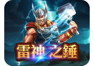 雷神之錘 II：雷霆風暴