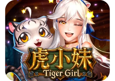 虎小妹